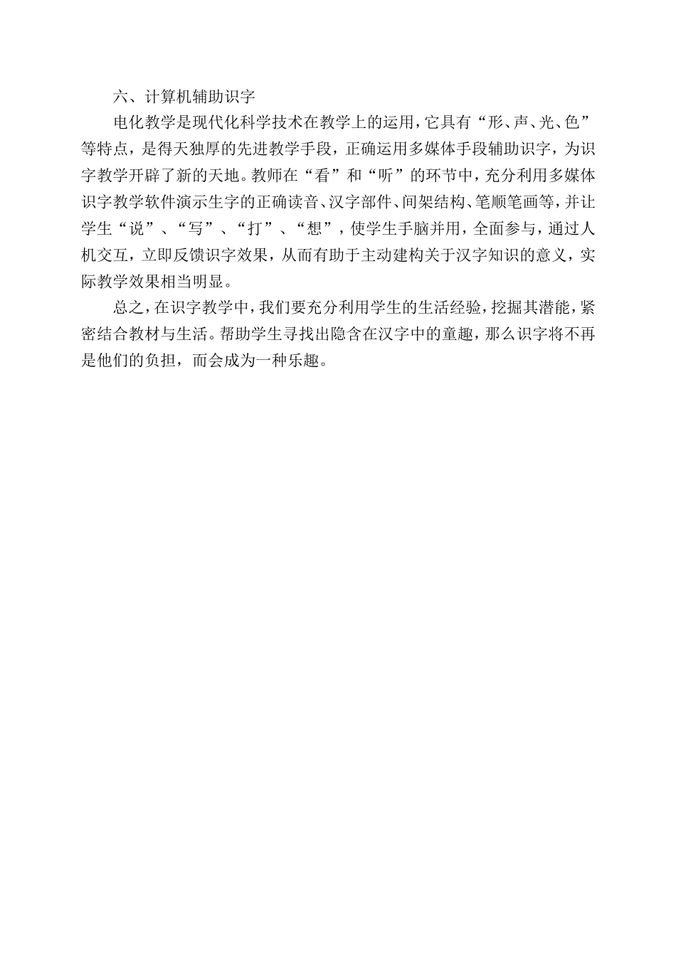 低年级有效识字的教学策略_第3页