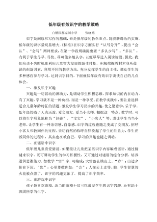 低年级有效识字的教学策略