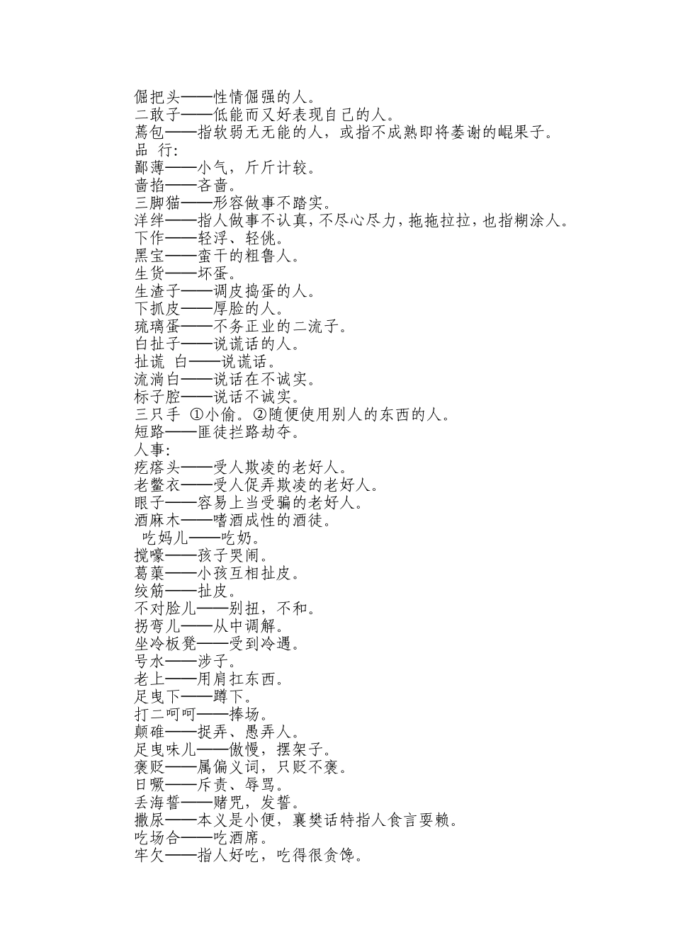 我的家乡方言_第2页