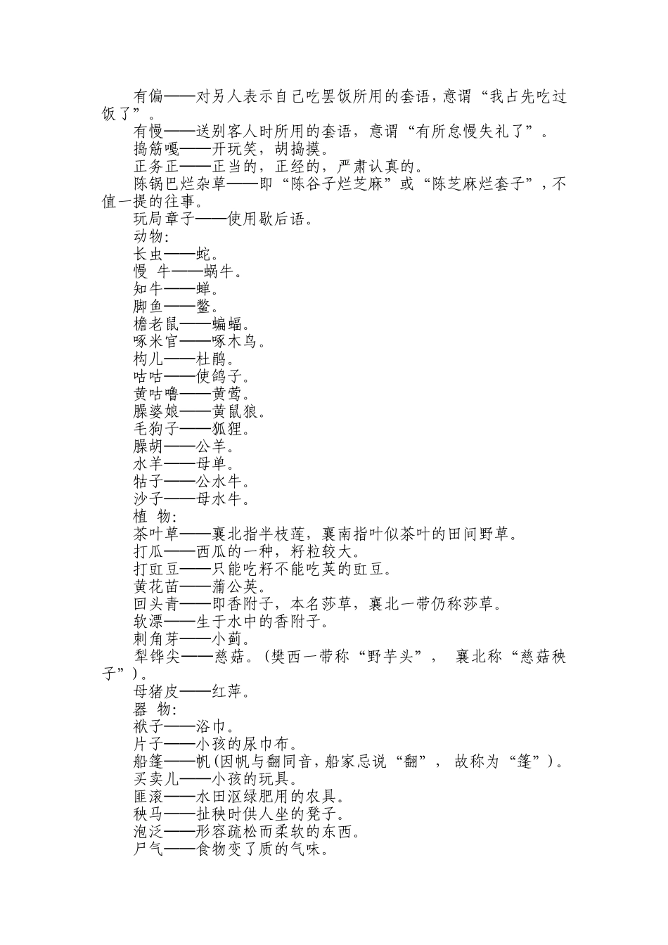 我的家乡方言_第3页