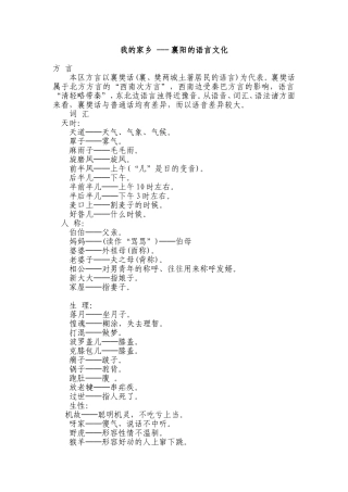 我的家乡方言