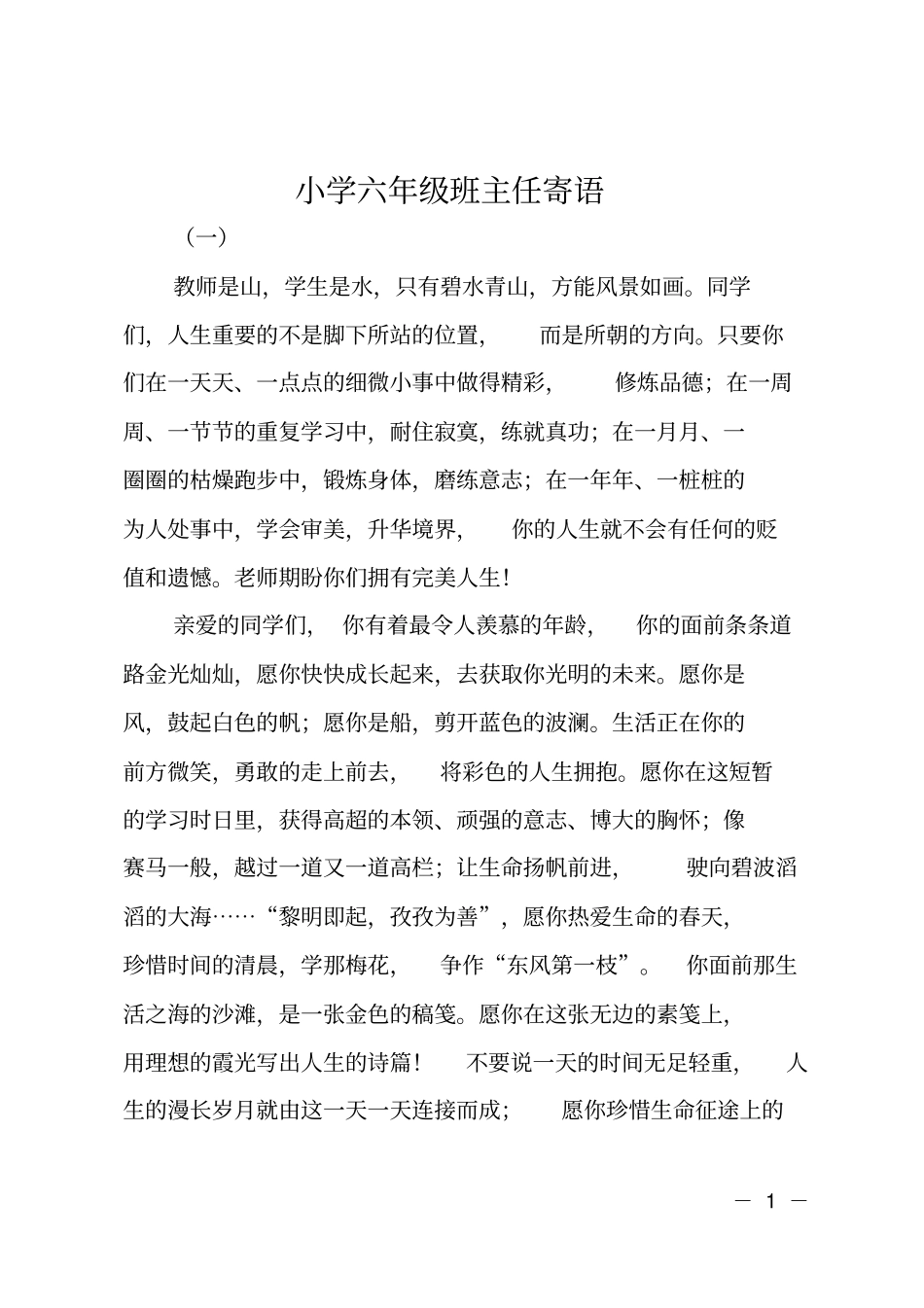 小学六年级班主任寄语_第1页