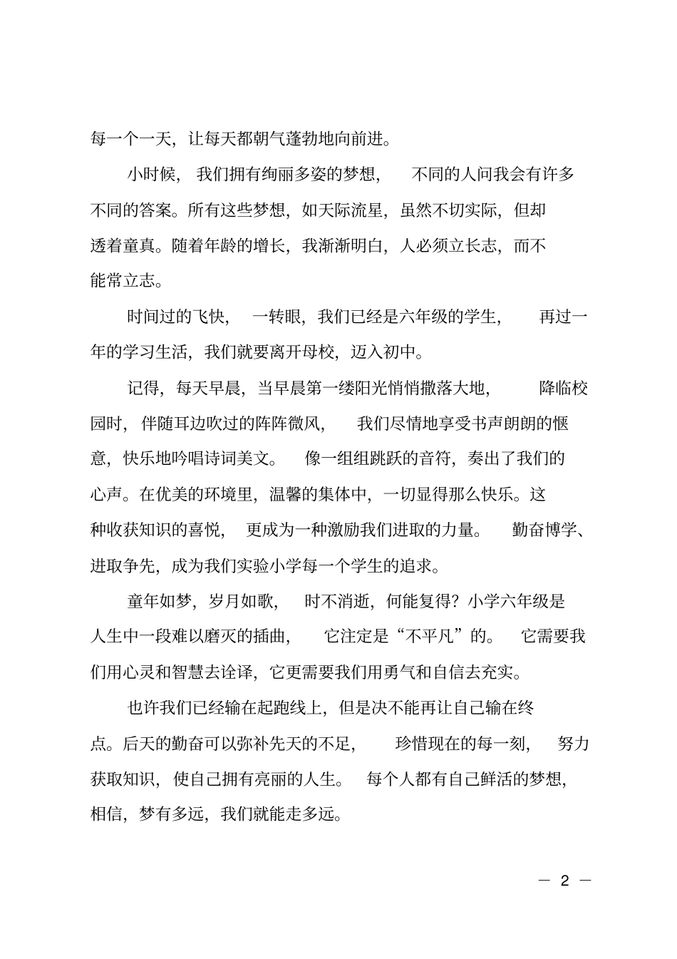 小学六年级班主任寄语_第2页