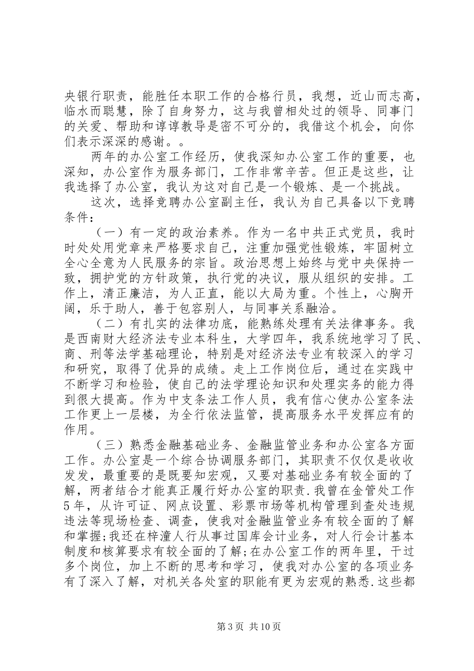 银行领导竞聘上岗讲话发言_第3页