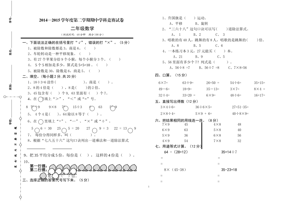 二年级数学(OK)_第1页
