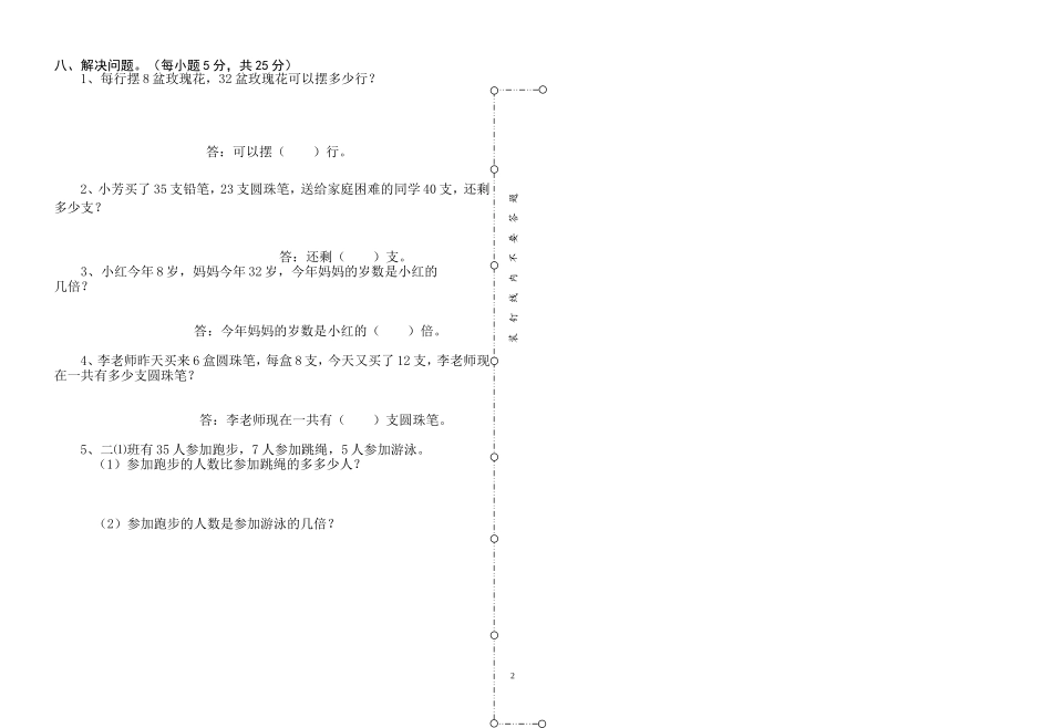 二年级数学(OK)_第2页