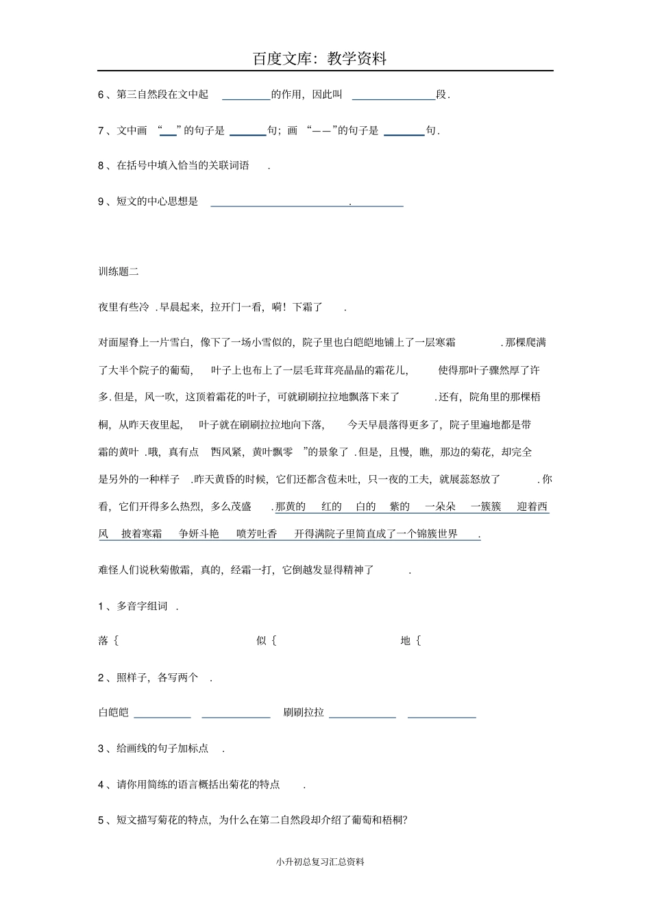 小学六年级现代文阅读专题练习含答案_第2页
