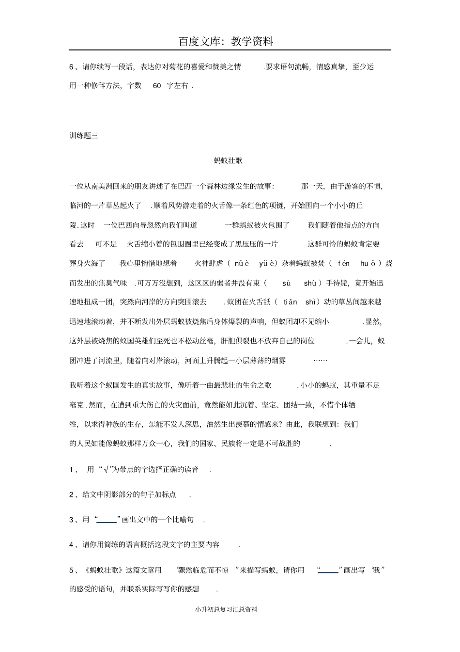 小学六年级现代文阅读专题练习含答案_第3页