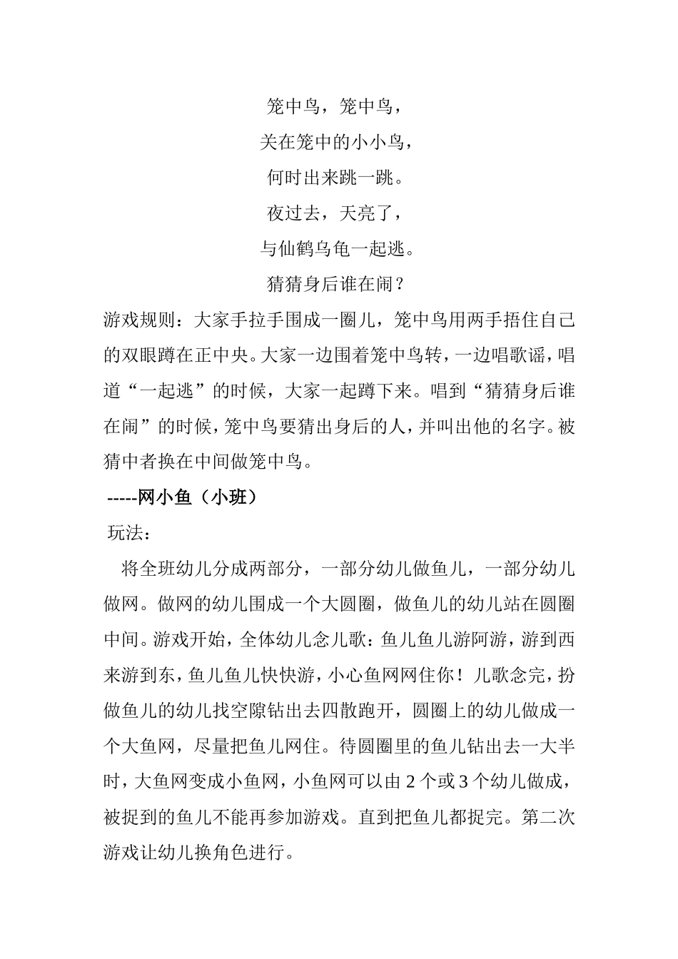幼儿园体育游戏7则_第2页