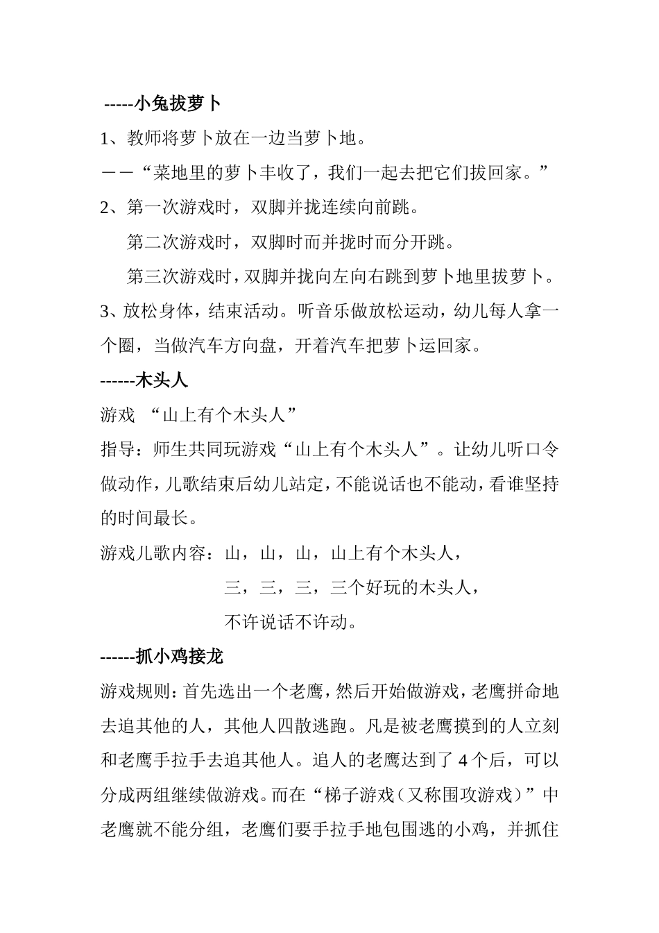 幼儿园体育游戏7则_第3页
