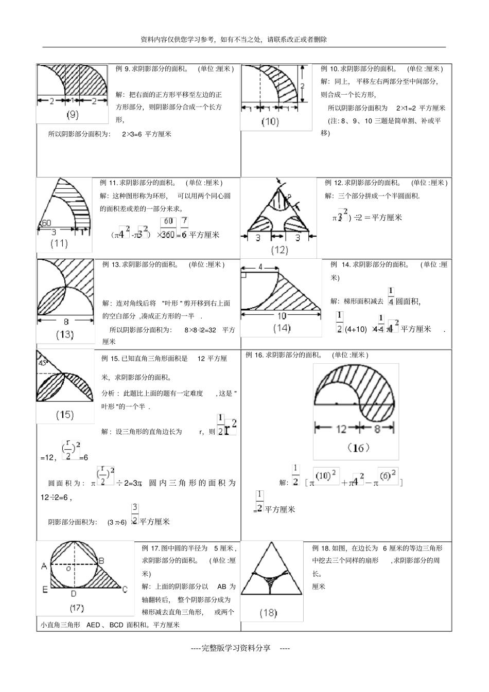 小学六年级求圆阴影部分面积综合试题_第2页