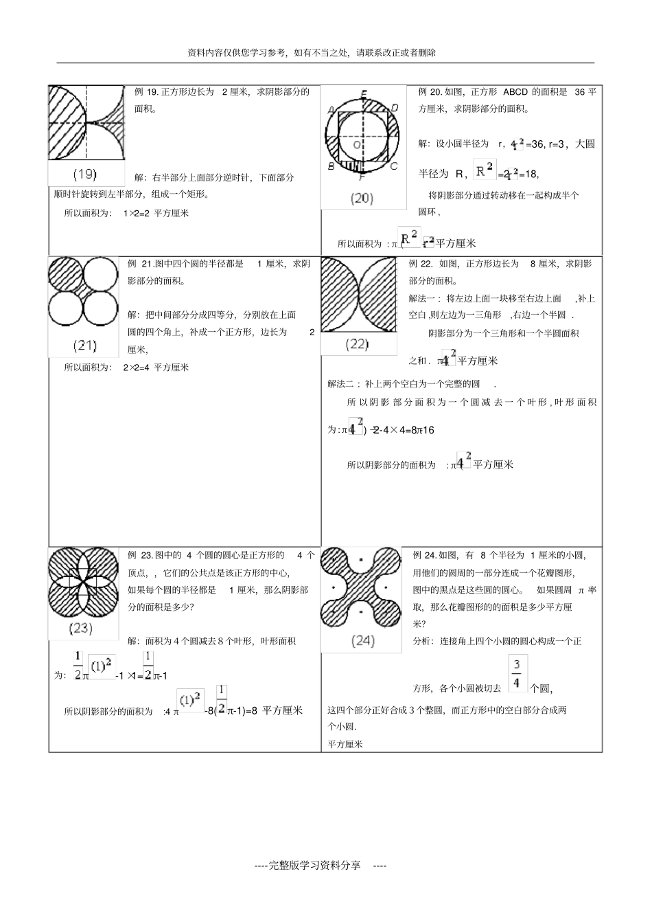 小学六年级求圆阴影部分面积综合试题_第3页
