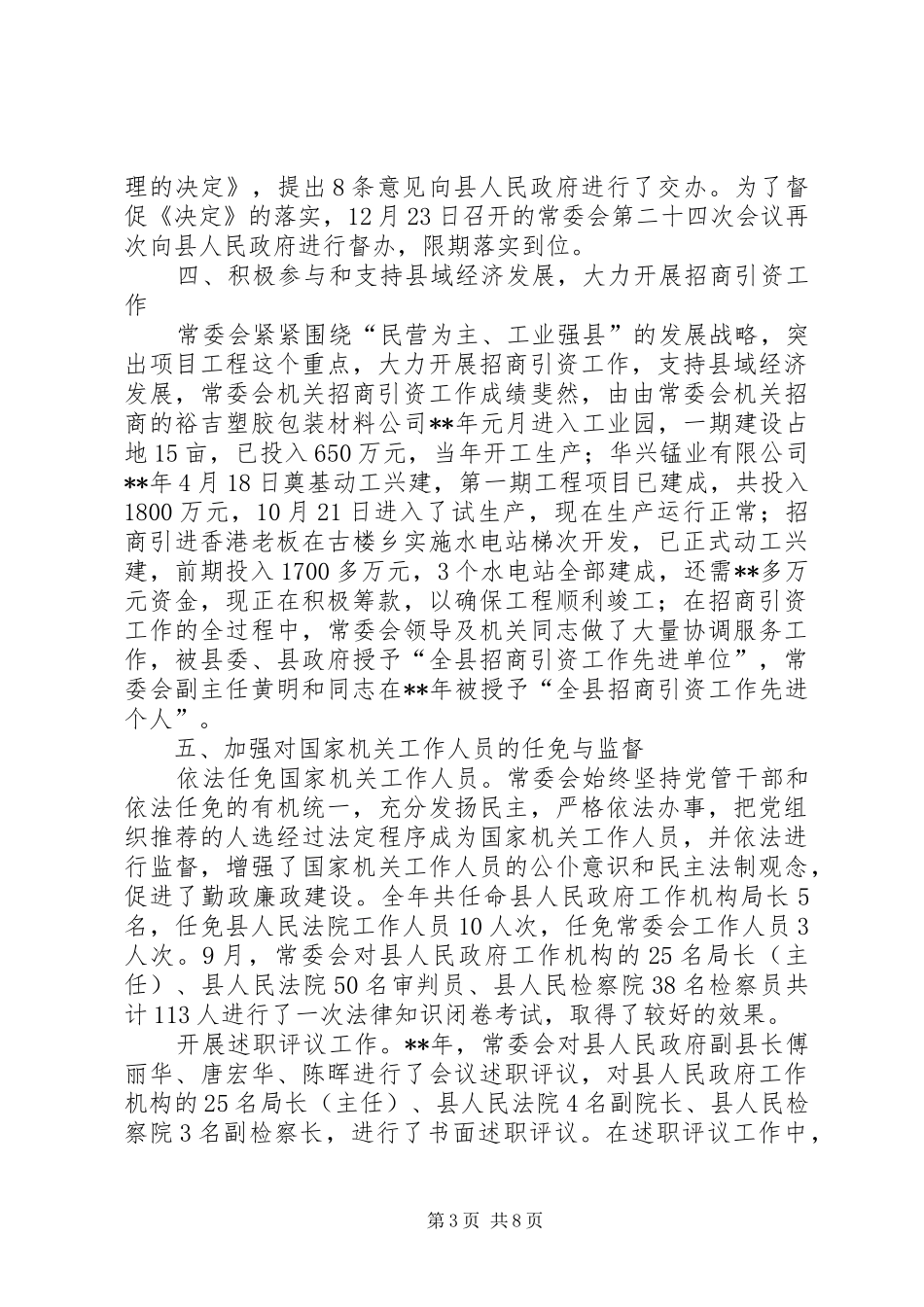 人民代表大会常务委员会报告讲话发言_第3页