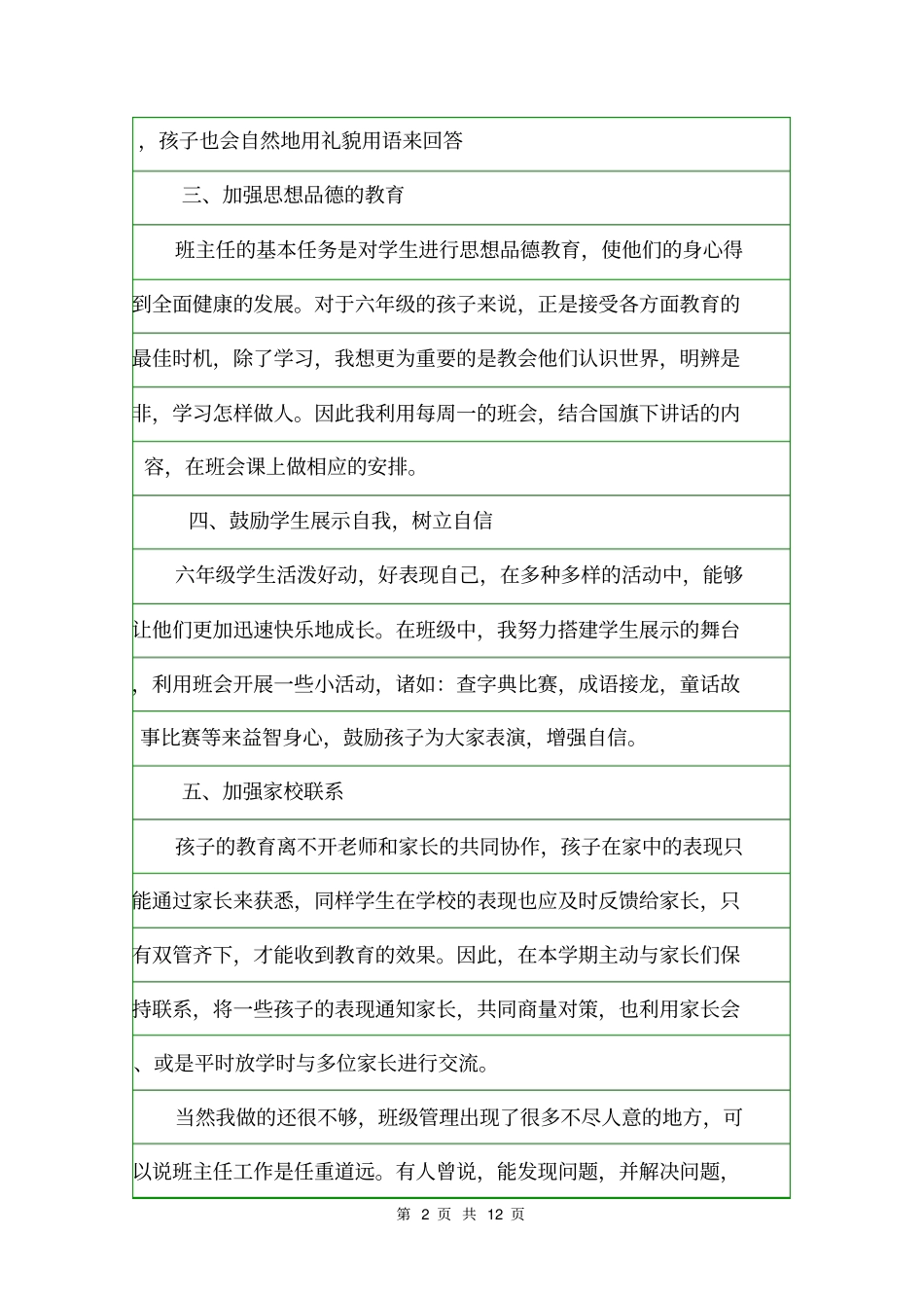 小学六年级班务工作总结大全班主任工作总结_第2页