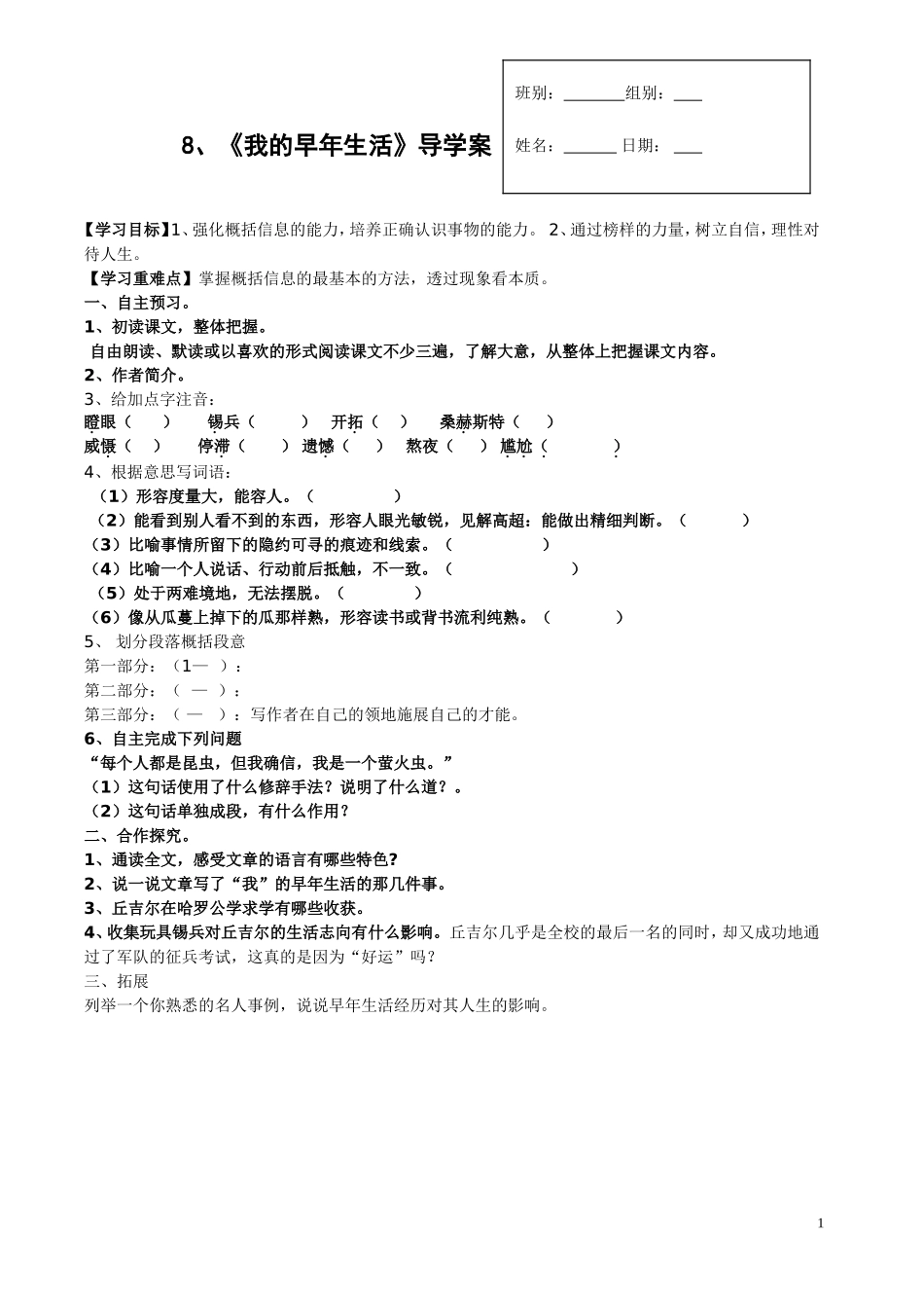我的早年生活和王几何导学案_第1页