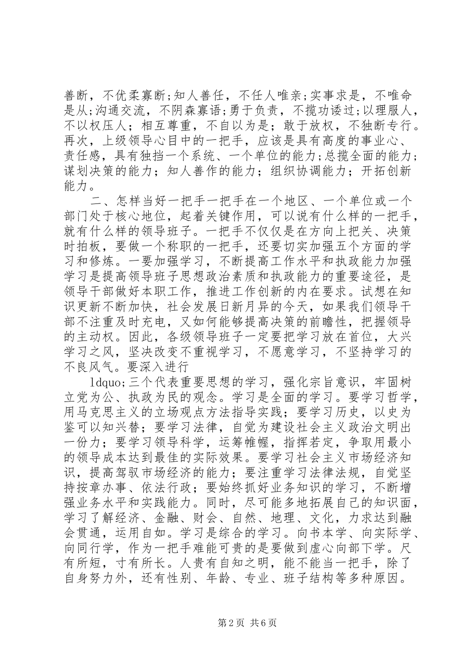在一把手工作研讨会上的讲话发言政府政务_第2页