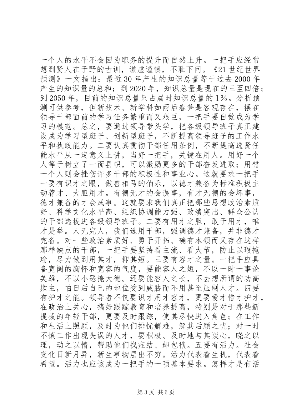 在一把手工作研讨会上的讲话发言政府政务_第3页