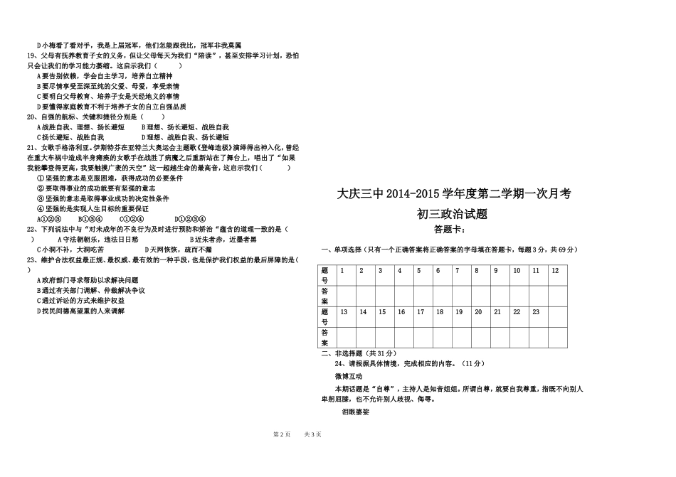 初三第一次月考试题_第2页
