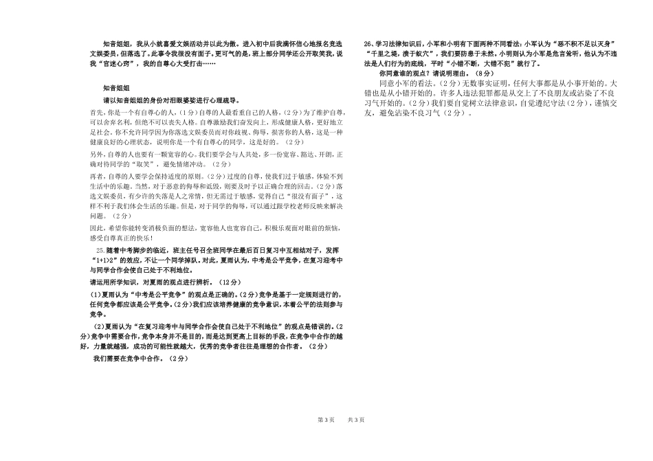 初三第一次月考试题_第3页