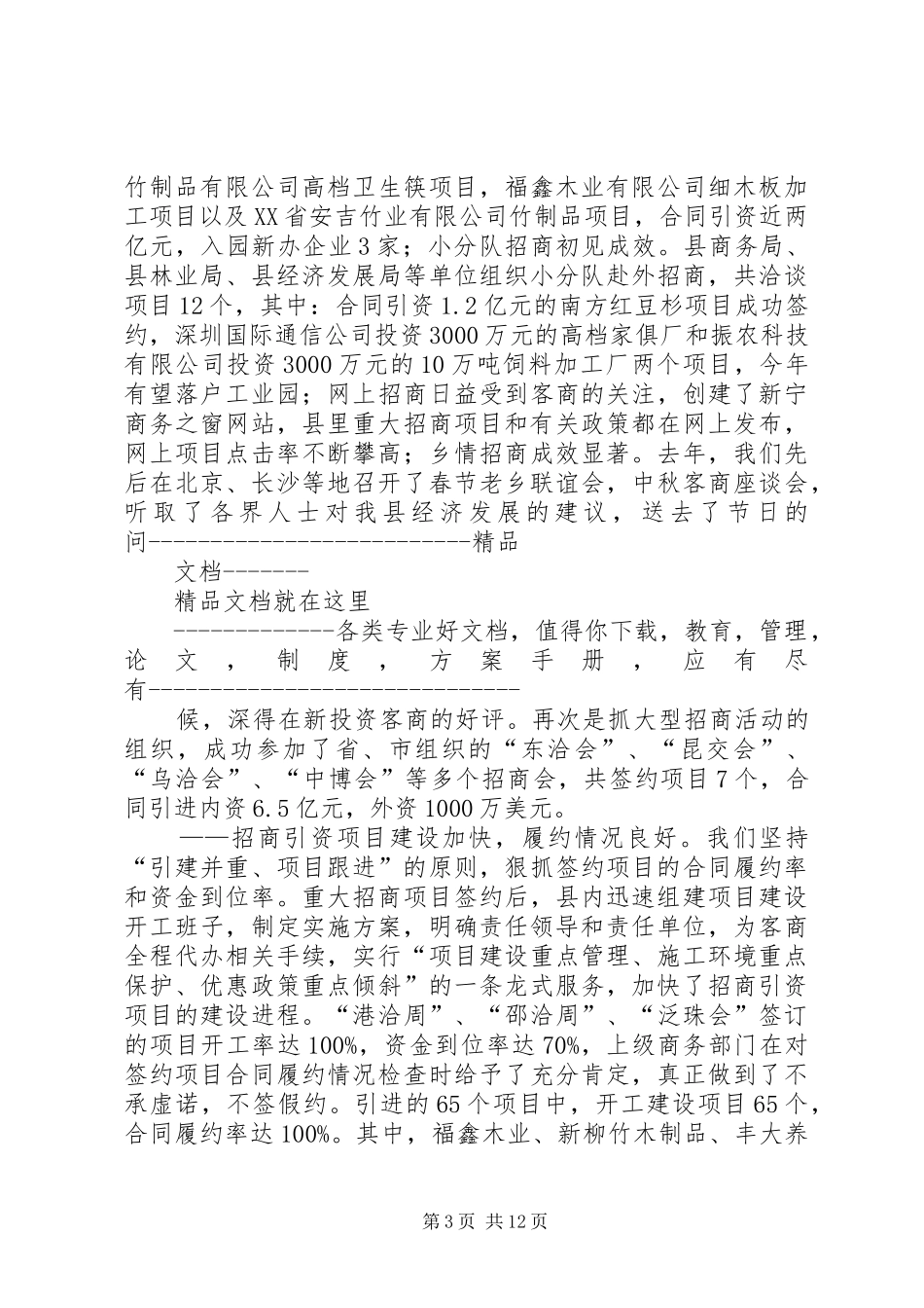在全县招商引资工作大会上的讲话发言_第3页