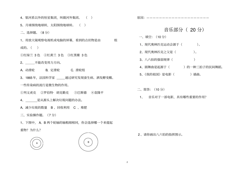 小学六年级综合科测试题_第2页