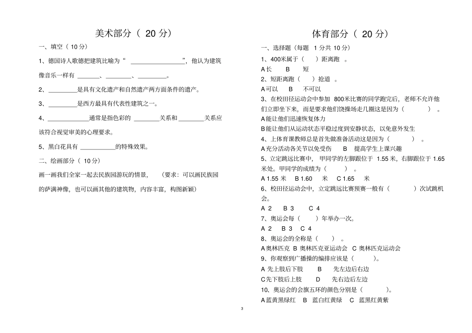 小学六年级综合科测试题_第3页