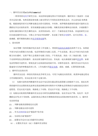 循环伏安法定义+原理+参数设置