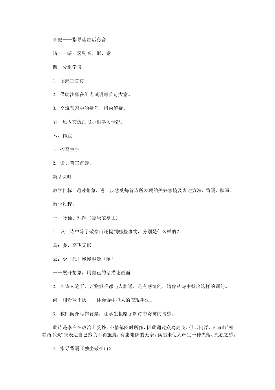 古诗词三首教学设计_第2页