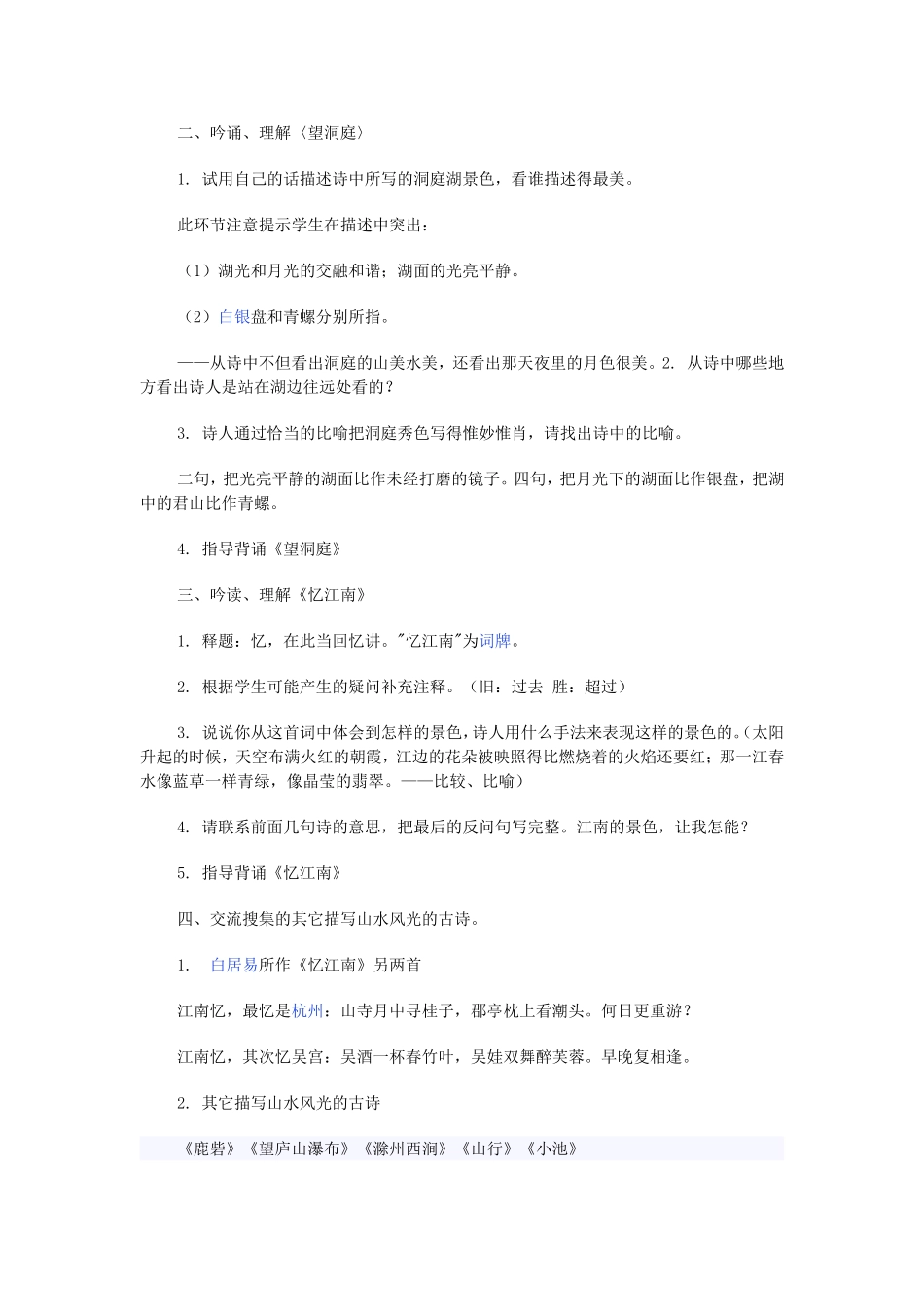 古诗词三首教学设计_第3页