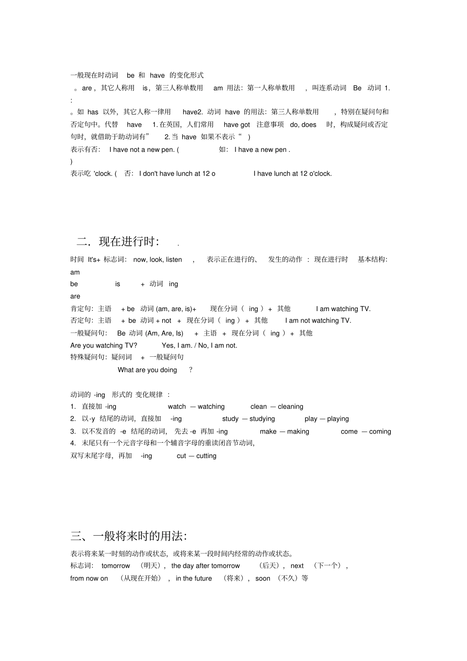 小学六年级英语四种时态总结_第2页