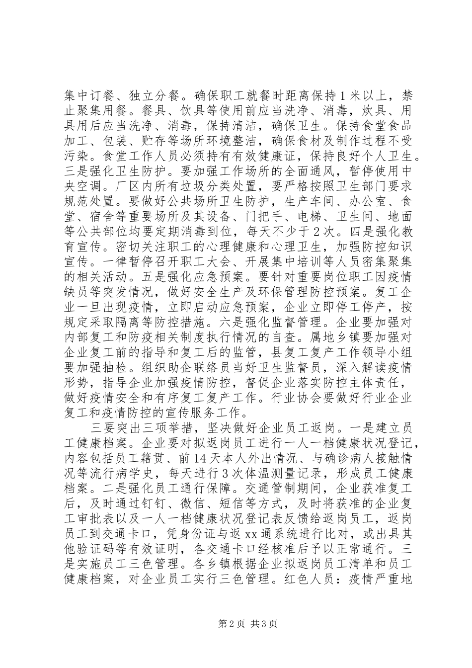 在企业复工复产部署会上的讲话发言_第2页