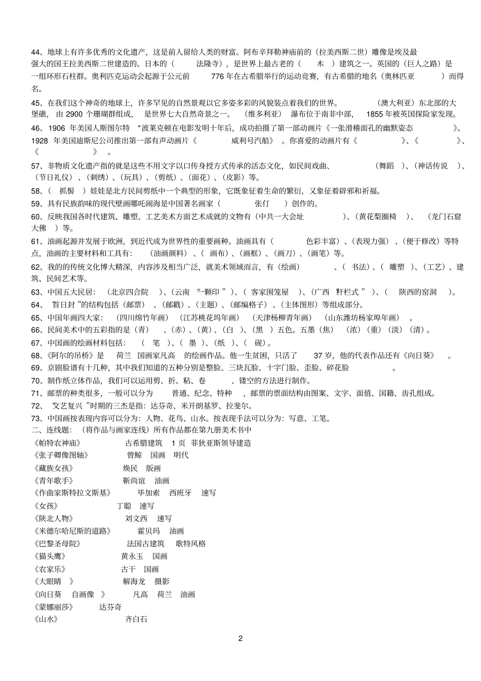 小学六年级美术能力测试复习题_第2页