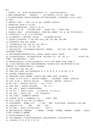 小学六年级美术能力测试复习题