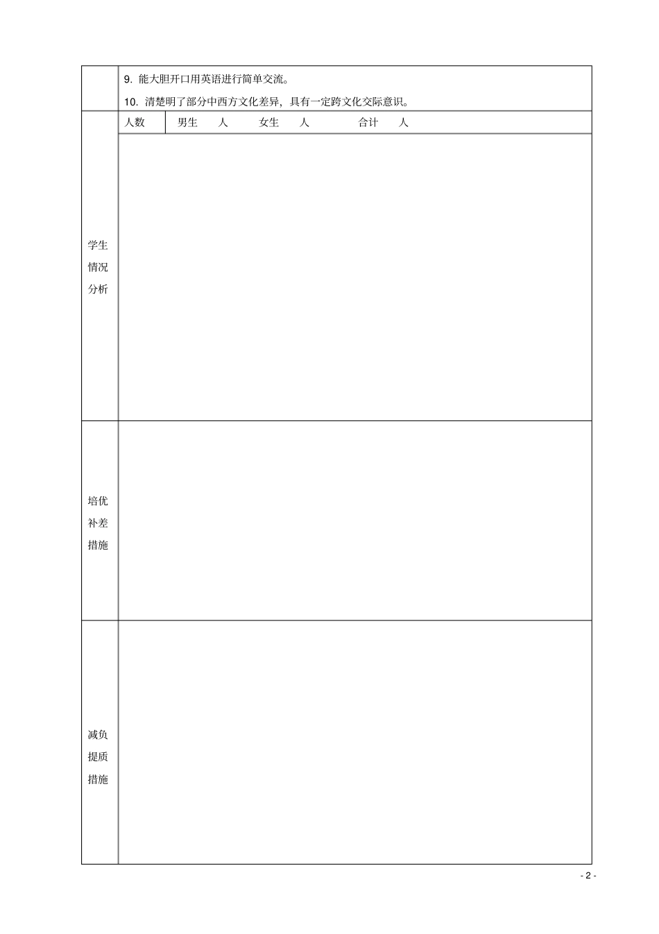 小学六年级英语上册导学案_第2页