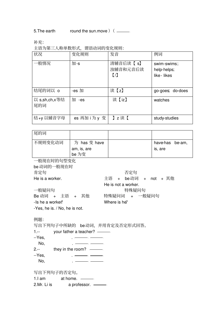 小学六年级英语-四种时态复习_第2页