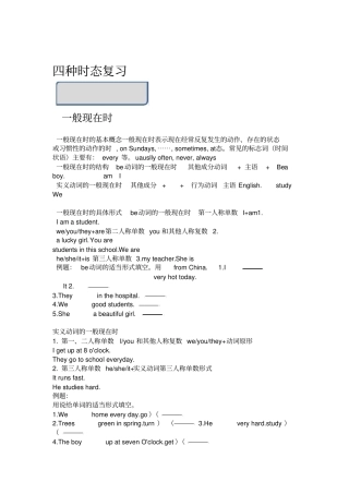 小学六年级英语-四种时态复习