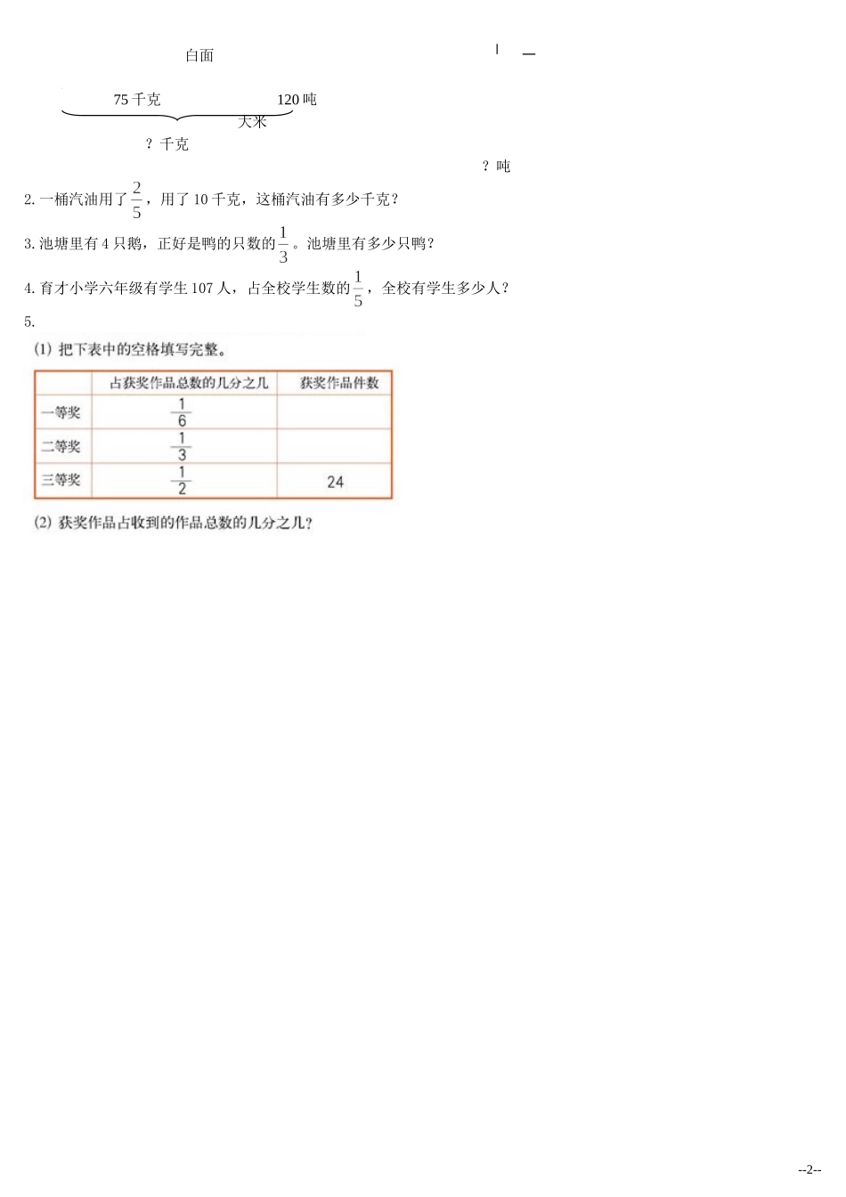 (北师大版)五年级数学下册第三单元分数除法测试题_第2页
