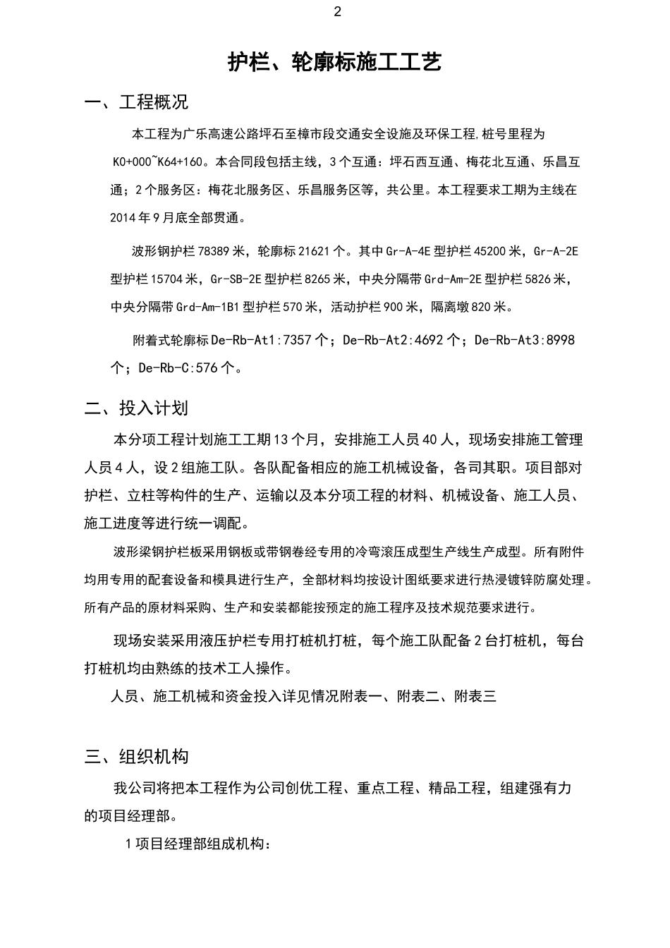 护栏、轮廓标施工方案_第2页