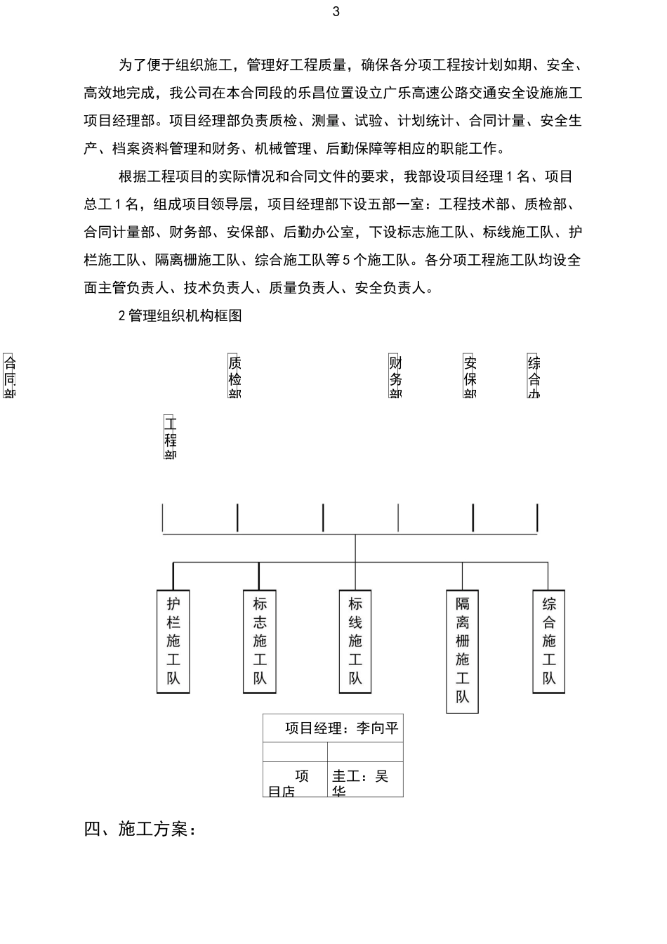 护栏、轮廓标施工方案_第3页