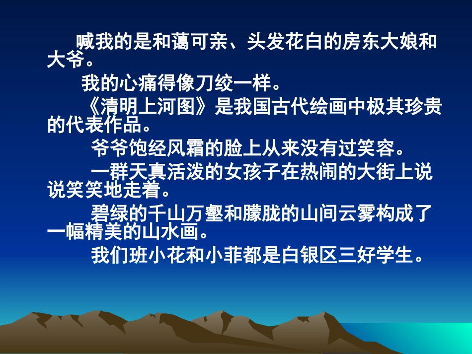 小学缩句练习_第2页