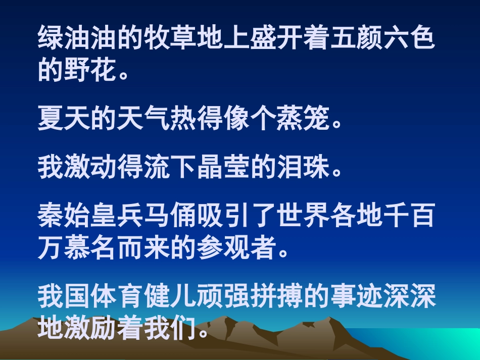 小学缩句练习_第3页