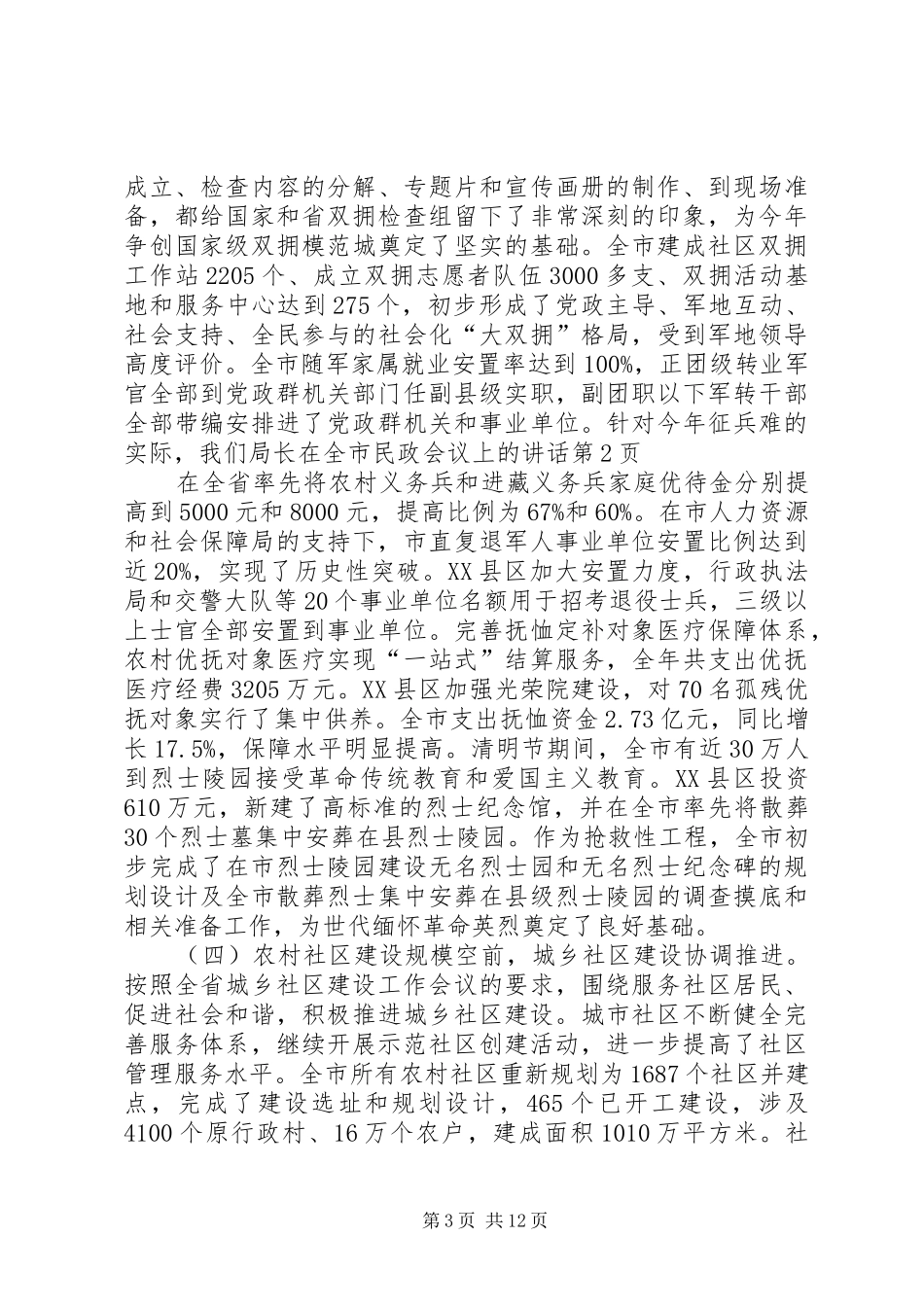 局长在全市民政会议上的讲话发言_第3页