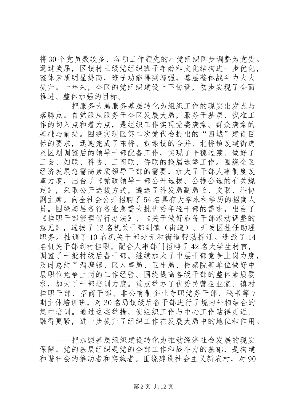 全区党建工作会议讲话发言_第2页
