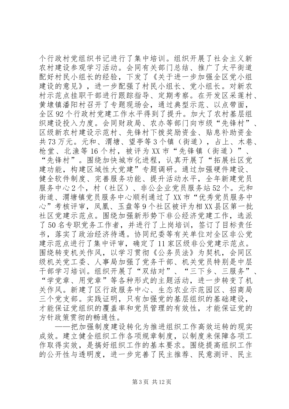 全区党建工作会议讲话发言_第3页