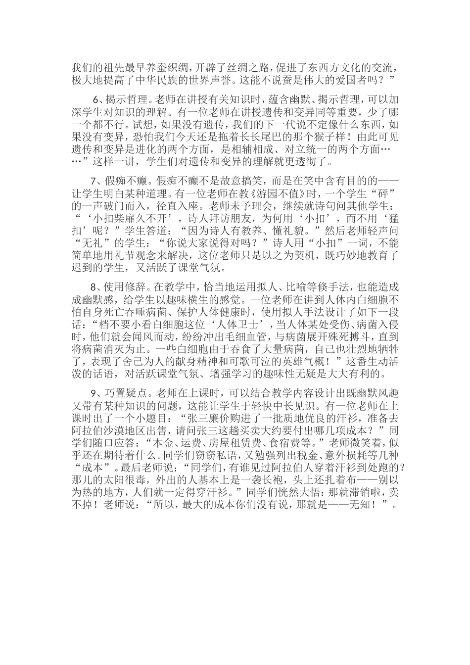 优秀教师调控课堂气氛的九种方法(转)_第2页