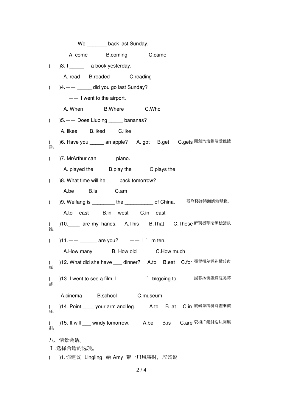 小学六年级英语模拟题四_第2页