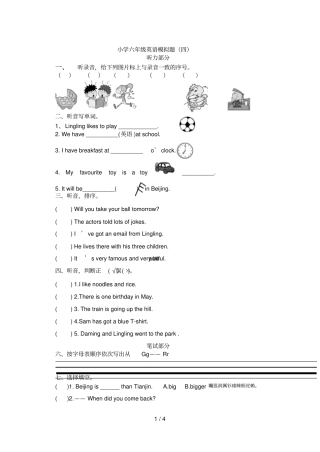 小学六年级英语模拟题四