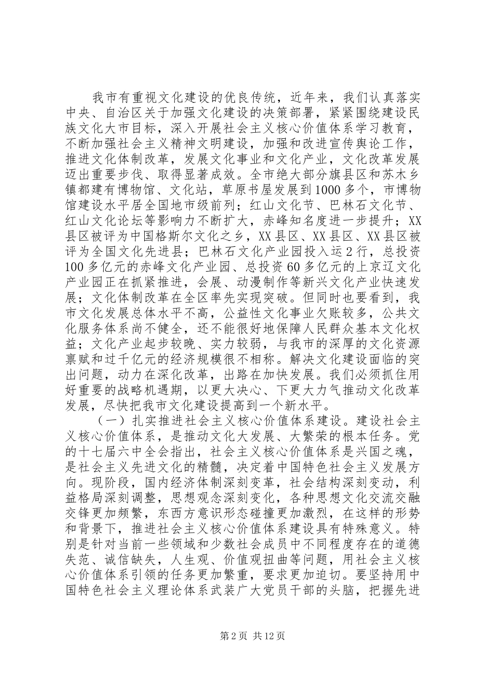 市委书记在全市干部大会上的讲话发言_第2页