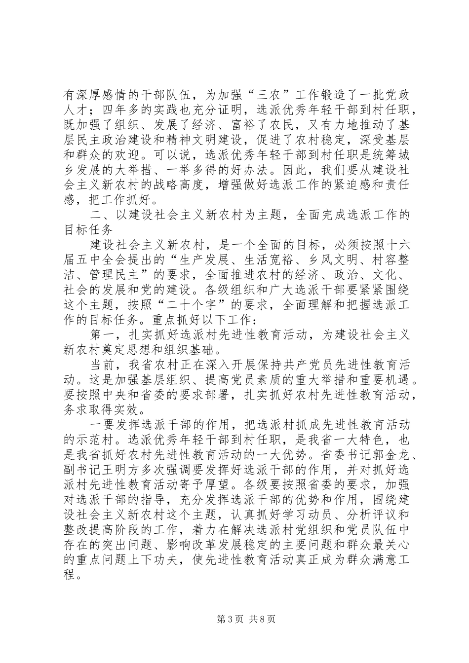 选派工作联席讲话发言_第3页