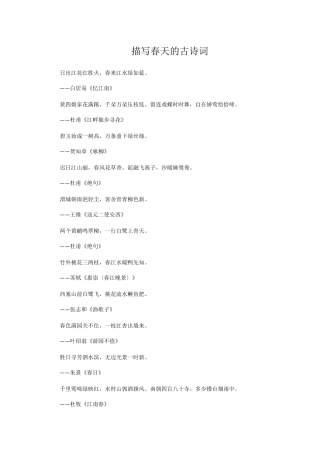 描写春天的古诗词